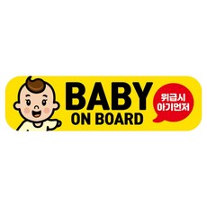 뭉키데코 고휘도 반사 칼라 탈부착 자석 RME 차량스티커 250 x 70mm, 43 아기가 타고 있어요, 1개