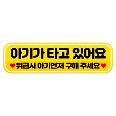 뭉키데코 고휘도 반사 칼라 탈부착 자석 RME 차량스티커 250 x 70mm, 47 아기가 타고 있어요, 1개