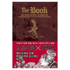 MUNHAKDONGNE The BOOK-The Book 精裝版, 大津一 (作者), 文學洞內 (譯者) 文學洞內, 文學洞內 (插畫家) 文學洞內, The BOOK-더북, 大辻