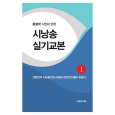 PublishingMyeongseongseorim 詩人黃鳳鶴創作的詩朗誦實踐教材 1, 明成書林, 黃鳳鶴