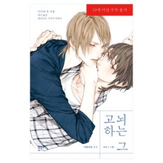 FORET 苦惱的他, 「凪優(作者)/梅(譯者)/葛西梨花子(..」, 「受苦的人」, 凪良汐