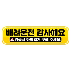 뭉키데코 고휘도 반사 칼라 탈부착 자석 RME 차량스티커 250 x 70mm, 100 양보 배려 감사합니다, 1개