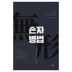 손자병법, 공진, 손자 공진, 손자