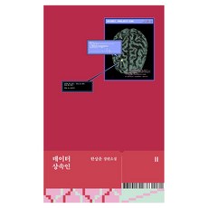 데이터 상속인 플레이 시리즈, 문학동네, 9791141601836, 한상운