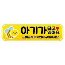 뭉키데코 고휘도 반사 칼라 탈부착 자석 RME 차량스티커 250 x 70mm, 49 아기가 타고 있어요, 1개