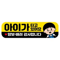 뭉키데코 고휘도 반사 칼라 탈부착 자석 RME 차량스티커 250 x 70mm, 68 아이가 타고 있어요, 1개