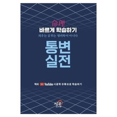 Sigongmyongnihak 正確學習命理學 通變實戰, 金光龍