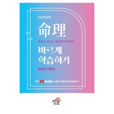 Sigongmyongnihak 正確學習命理學： 專業篇：死記硬背的學習不是命理學, 金光容