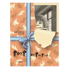 書中之書, 精裝