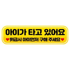 뭉키데코 고휘도 반사 칼라 탈부착 자석 RME 차량스티커 250 x 70mm, 60 아이가 타고 있어요, 1개 60 아이가 타고 있어요, 1개