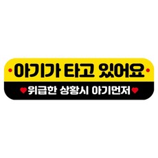 뭉키데코 고휘도 반사 칼라 탈부착 자석 RME 차량스티커 250 x 70mm, 55 아기가 타고 있어요, 1개