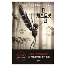 MUNHAKDONGNE 栗子人 半精裝, 索倫·史威斯楚普