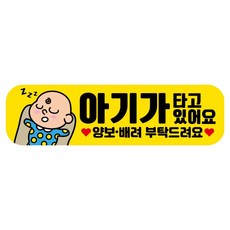 뭉키데코 고휘도 반사 칼라 탈부착 자석 RME 차량스티커 250 x 70mm, 42 아기가 타고 있어요, 1개