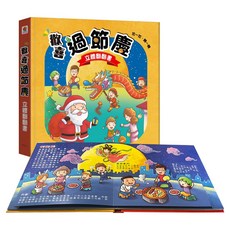 立體翻翻書, 精裝