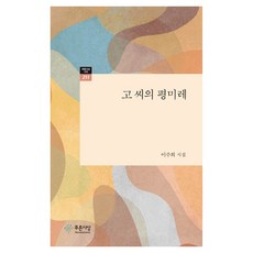 PRUNSASANG 高氏的平米勒, 李周熙