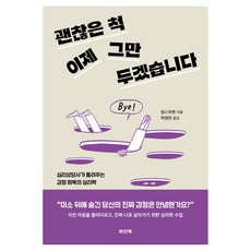 Painbuk 我不想再假裝沒事了：心理諮商師寫給你的情緒修復心理學, 楊思圓