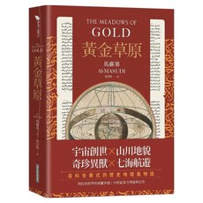 黃金草原, Net and Books 網路與書, 馬蘇第