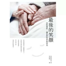 最後的笑顏, 笹原留似子, 四塊玉文創