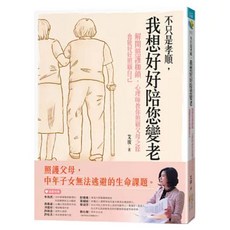 不只是孝順 我想好好陪您變老, 四塊玉文創, 艾彼