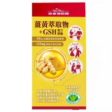 Nature House 金車補給園 薑黃萃取物 + GSH複方膠囊 3包, 1個, 9顆