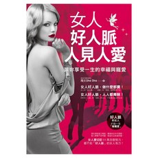 女人好人脈 人見人愛, 意識文化, 魔女Sha Sha