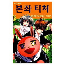 본좌 티처 13, 학산문화사, IZUMI TSUBAKI