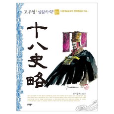 高宥英(Go Woo Young)第18次私略(一般版)4, 高永, MUNHAKDONGNE