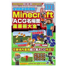 全境超逼真模擬!Minecraft ACG名場面還原術大全, Project KK, 尖端出版