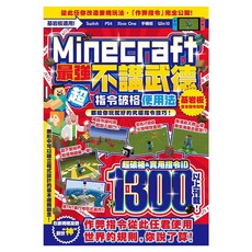 不講武德 Minecraft最強指令破格使用法, GOLDEN AXE, 尖端出版