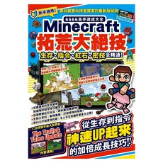6666高手速成大全 Minecraft拓荒大絕技：生存、指令、紅石、密技全精通!, カゲキヨ, 尖端出版