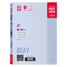 pmg 2026 公務員 張DAY 英語歷屆試題本：9級公務員考試準備