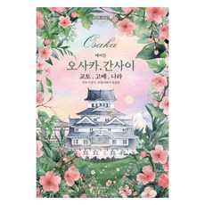 Tabula Rasa 2026-2027 Aiden 大阪 · 關西 京都 · 神戶 · 奈良, Tabula Rasa編輯團隊, 李廷基