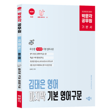 pmg 金泰恩公務員英語 最終基礎英文句型 基礎篇： 9級公務員英語考試準備