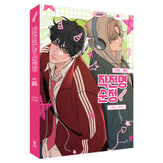 Y 純情大作戰 6, KKOKKARI