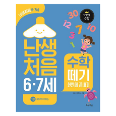 BOOKAIKON 生平第一次 6-7歲數學一次搞定 1： 30以內的數, OSC數學研究所(作者), 「人生第一次:教6-7歲孩子一口氣學會數學1:3…」