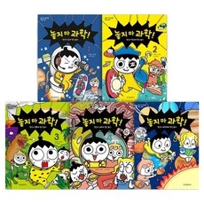 WISDOM HOUSE 別放掉科學 1~5冊套書 全5冊