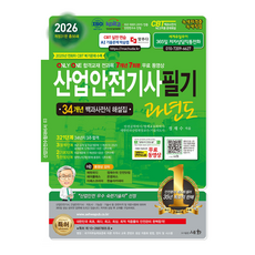 2026 산업안전기사 필기 과년도, 도서출판세화