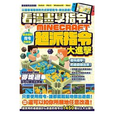 看漫畫學指令!MINECRFT超派指令大進擊, GOLDEN AXE, 尖端出版