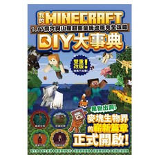 我的Minecraft DIY大事典：1.17洞穴與懸崖超重量級改版完全攻略, 盧品霖, 尖端出版