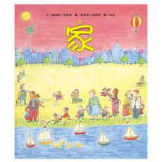 家, 精裝