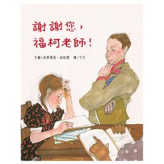 謝謝您 福柯老師!, 精裝