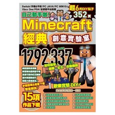 自己動手做!Minecraft經典創意實驗室, Project KK, 尖端出版
