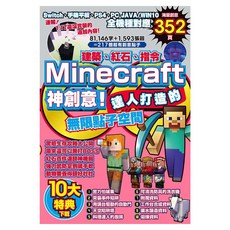 建築、紅石、指令Minecraft神創意!達人打造的無限點子空間, Project KK, 尖端出版