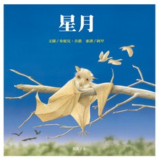 星月, 精裝