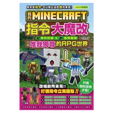 我的Minecraft 指令大魔改：神兵利器 強悍魔物, 收音機, 尖端出版