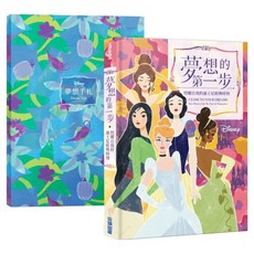 閃耀自我的迪士尼經典時刻 書 + 手札, 精裝