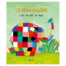 艾瑪玩捉迷藏, 精裝
