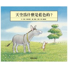 天空為什麼是藍色的?, 精裝