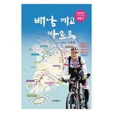 SinaPublishing 揹著揹包叮鈴鈴, 吳東杓