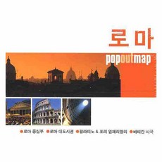 로마 (팝아웃 맵 POPOUT MAP):팝아웃 지도, 황금나침반, 황금나침반 편집부
